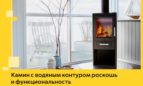 Камин с водяным контуром роскошь и функциональность в Тольятти